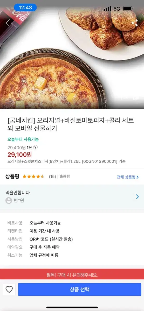 오리지널+스윗콘치즈피자(8인치)+콜라1.25L (29,000원)